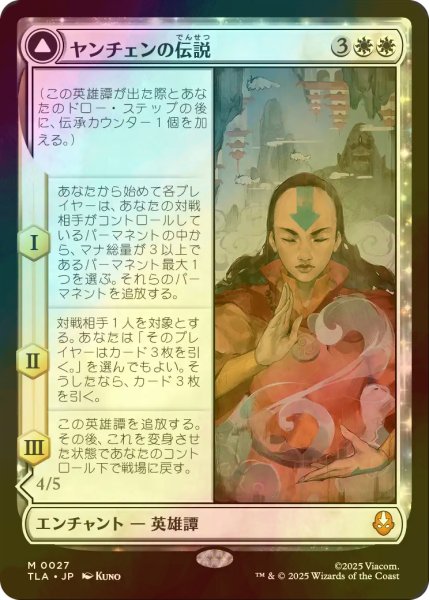 画像1: [FOIL] ヤンチェンの伝説/The Legend of Yangchen 【日本語版】 [TLA-白MR] (1)