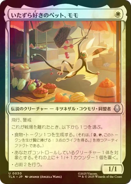 画像1: [FOIL] いたずら好きのペット、モモ/Momo, Playful Pet 【日本語版】 [TLA-白U] (1)