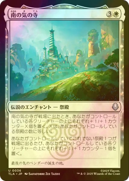 画像1: [FOIL] 南の気の寺/Southern Air Temple 【日本語版】 [TLA-白U] (1)
