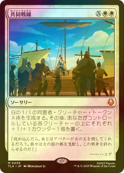 画像1: [FOIL] 共同戦線/United Front 【日本語版】 [TLA-白MR] (1)