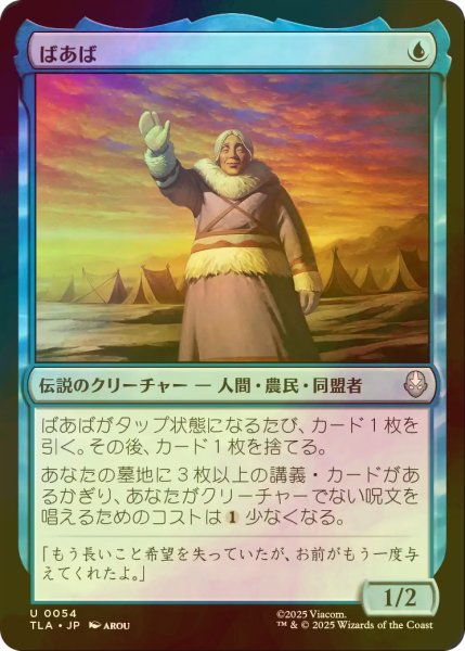 画像1: [FOIL] ばあば/Gran-Gran 【日本語版】 [TLA-青U] (1)