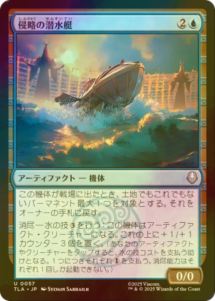 画像1: [FOIL] 侵略の潜水艇/Invasion Submersible 【日本語版】 [TLA-青U] (1)