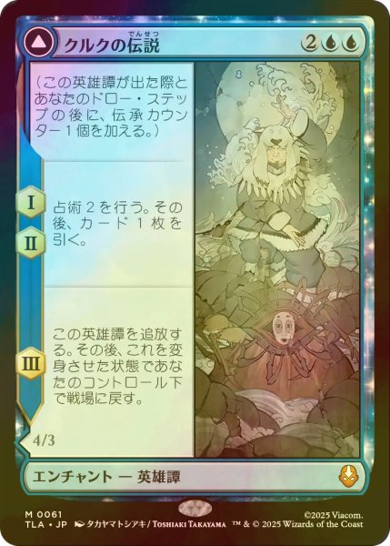 画像1: [FOIL] クルクの伝説/The Legend of Kuruk 【日本語版】 [TLA-青MR] (1)