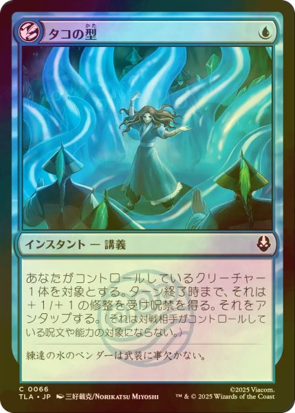 画像1: [FOIL] タコの型/Octopus Form 【日本語版】 [TLA-青C] (1)