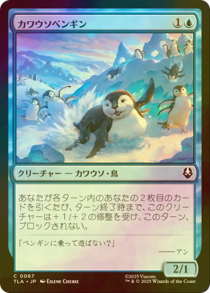 画像1: [FOIL] カワウソペンギン/Otter-Penguin 【日本語版】 [TLA-青C] (1)
