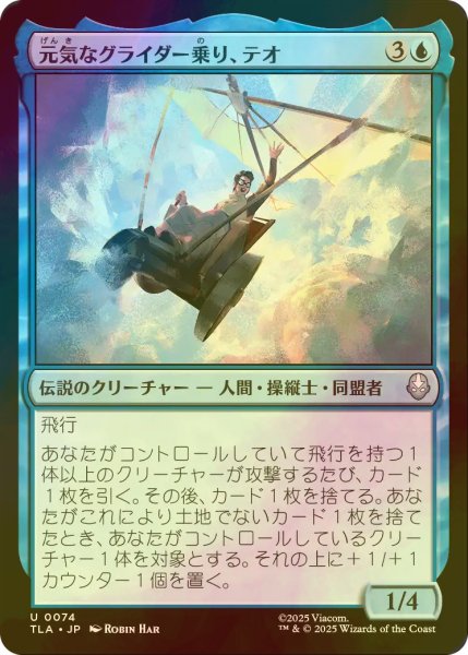 画像1: [FOIL] 元気なグライダー乗り、テオ/Teo, Spirited Glider 【日本語版】 [TLA-青U] (1)