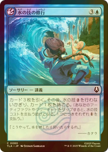 画像1: [FOIL] 水の技の修行/Waterbending Lesson 【日本語版】 [TLA-青C] (1)