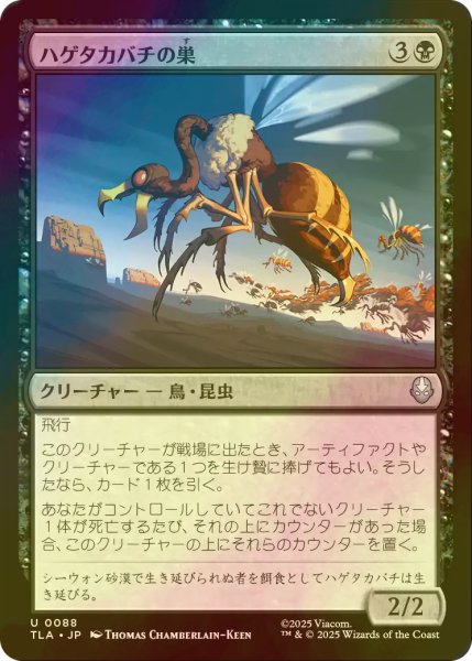 画像1: [FOIL] ハゲタカバチの巣/Buzzard-Wasp Colony 【日本語版】 [TLA-黒U] (1)