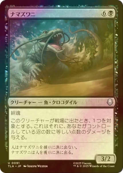 画像1: [FOIL] ナマズワニ/Cat-Gator 【日本語版】 [TLA-黒U] (1)