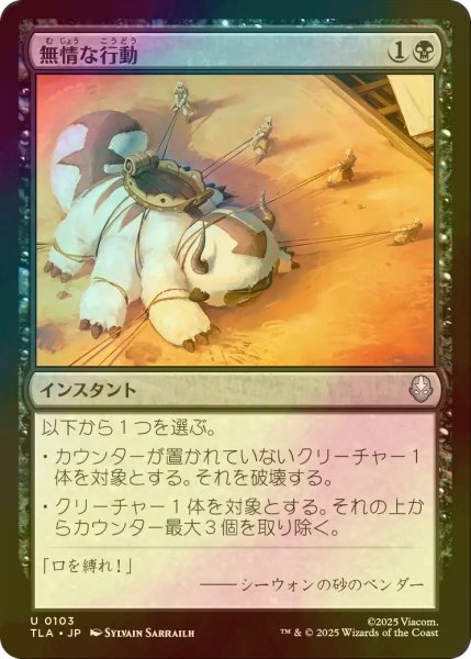 画像1: [FOIL] 無情な行動/Heartless Act 【日本語版】 [TLA-黒U] (1)
