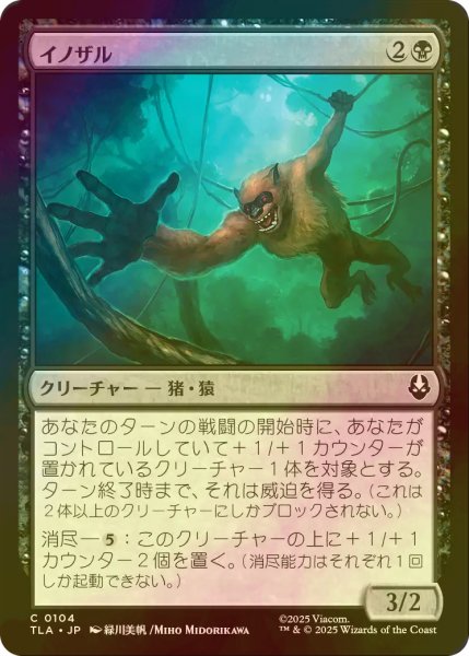 画像1: [FOIL] イノザル/Hog-Monkey 【日本語版】 [TLA-黒C] (1)