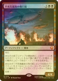 不死鳥艦隊の飛行船 英語4枚 不死鳥艦隊の飛行船/Phoenix Fleet