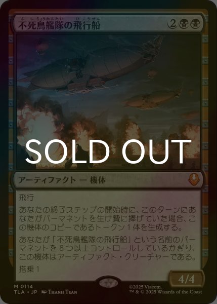 画像1: [FOIL] 不死鳥艦隊の飛行船/Phoenix Fleet Airship 【日本語版】 [TLA-黒MR] (1)