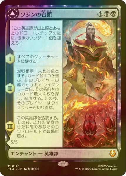 画像1: [FOIL] ソジンの台頭/The Rise of Sozin 【日本語版】 [TLA-黒MR] (1)