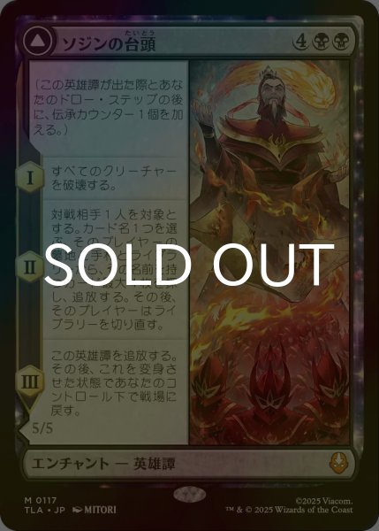 画像1: [FOIL] ソジンの台頭/The Rise of Sozin 【日本語版】 [TLA-黒MR] (1)