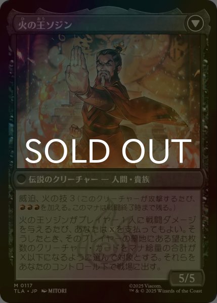 画像2: [FOIL] ソジンの台頭/The Rise of Sozin 【日本語版】 [TLA-黒MR] (2)