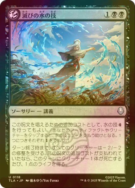 画像1: [FOIL] 滅びの水の技/Ruinous Waterbending 【日本語版】 [TLA-黒U] (1)
