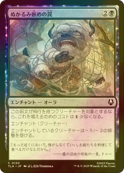 画像1: [FOIL] ぬかるみ嵌めの罠/Swampsnare Trap 【日本語版】 [TLA-黒C] (1)