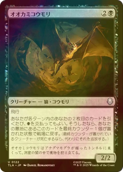 画像1: [FOIL] オオカミコウモリ/Wolfbat 【日本語版】 [TLA-黒U] (1)
