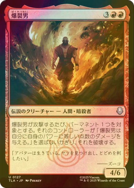 画像1: [FOIL] 爆裂男/Combustion Man 【日本語版】 [TLA-赤U] (1)