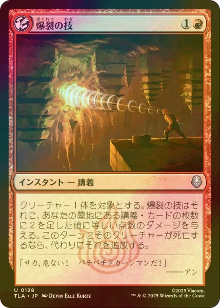 画像1: [FOIL] 爆裂の技/Combustion Technique 【日本語版】 [TLA-赤U] (1)