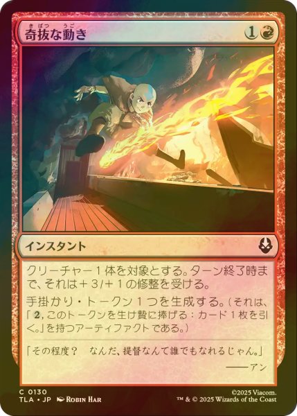画像1: [FOIL] 奇抜な動き/Cunning Maneuver 【日本語版】 [TLA-赤C] (1)