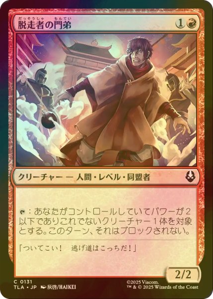 画像1: [FOIL] 脱走者の門弟/Deserter's Disciple 【日本語版】 [TLA-赤C] (1)