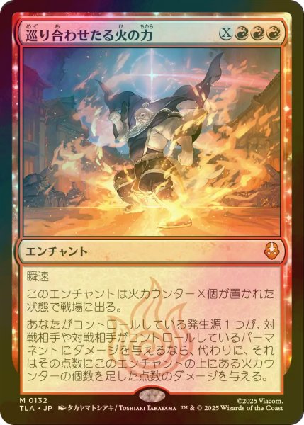 画像1: [FOIL] 巡り合わせたる火の力/Fated Firepower 【日本語版】 [TLA-赤MR] (1)