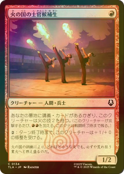 画像1: [FOIL] 火の国の士官候補生/Fire Nation Cadets 【日本語版】 [TLA-赤C] (1)