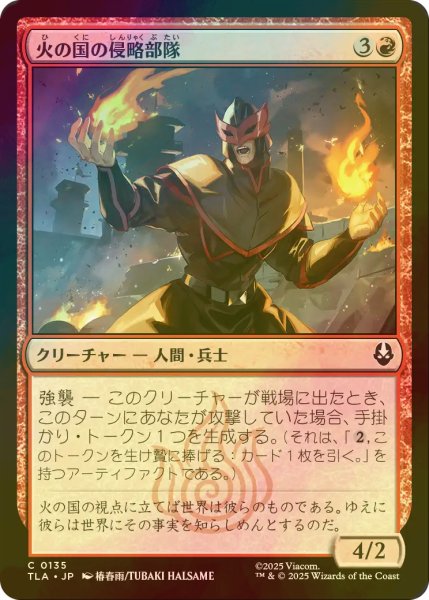 画像1: [FOIL] 火の国の侵略部隊/Fire Nation Raider 【日本語版】 [TLA-赤C] (1)