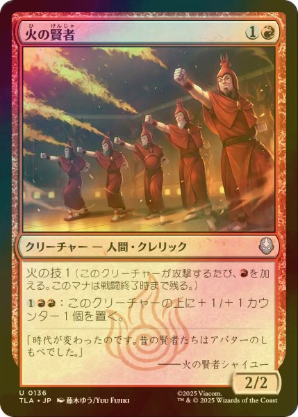 画像1: [FOIL] 火の賢者/Fire Sages 【日本語版】 [TLA-赤U] (1)