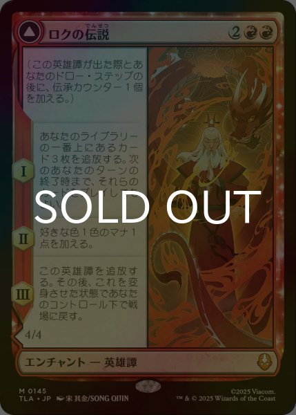 画像1: [FOIL] ロクの伝説/The Legend of Roku 【日本語版】 [TLA-赤MR] (1)