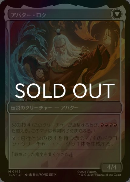 画像2: [FOIL] ロクの伝説/The Legend of Roku 【日本語版】 [TLA-赤MR] (2)