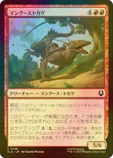 画像1: [FOIL] マングーストカゲ/Mongoose Lizard 【日本語版】 [TLA-赤C] (1)
