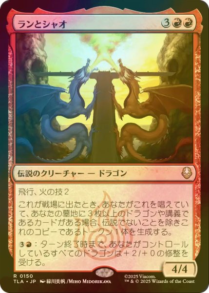 画像1: [FOIL] ランとシャオ/Ran and Shaw 【日本語版】 [TLA-赤R] (1)