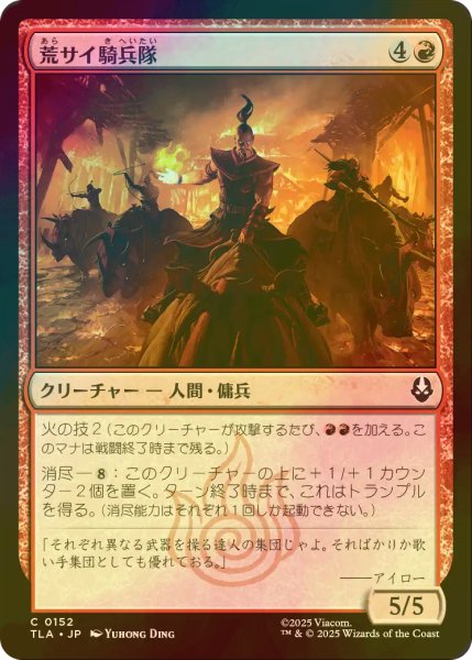 画像1: [FOIL] 荒サイ騎兵隊/Rough Rhino Cavalry 【日本語版】 [TLA-赤C] (1)