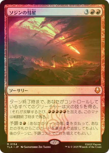 画像1: [FOIL] ソジンの彗星/Sozin's Comet 【日本語版】 [TLA-赤MR] (1)
