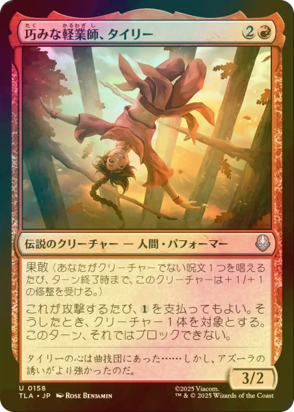 画像1: [FOIL] 巧みな軽業師、タイリー/Ty Lee, Artful Acrobat 【日本語版】 [TLA-赤U] (1)