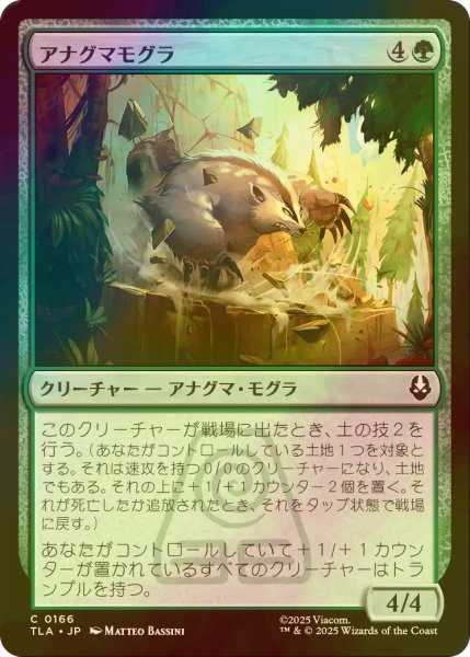 画像1: [FOIL] アナグマモグラ/Badgermole 【日本語版】 [TLA-緑C] (1)