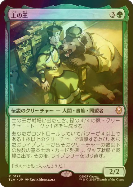 画像1: [FOIL] 土の王/The Earth King 【日本語版】 [TLA-緑R] (1)