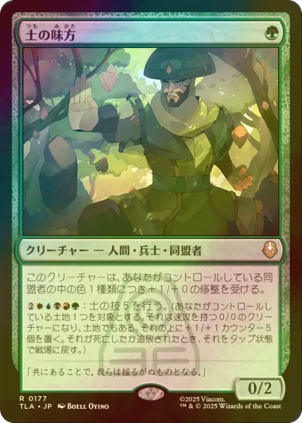 画像1: [FOIL] 土の味方/Earthen Ally 【日本語版】 [TLA-緑R] (1)