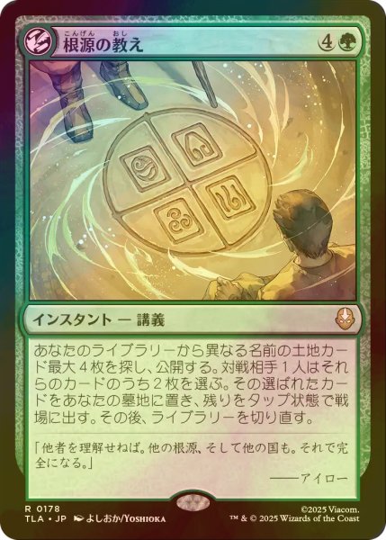 画像1: [FOIL] 根源の教え/Elemental Teachings 【日本語版】 [TLA-緑R] (1)