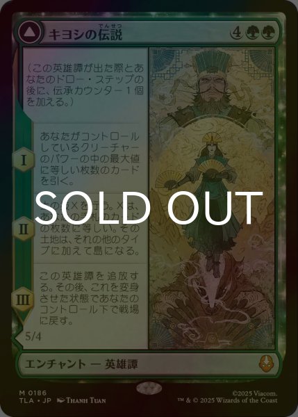 画像1: [FOIL] キヨシの伝説/The Legend of Kyoshi 【日本語版】 [TLA-緑MR] (1)
