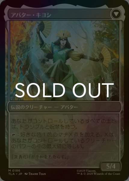 画像2: [FOIL] キヨシの伝説/The Legend of Kyoshi 【日本語版】 [TLA-緑MR] (2)