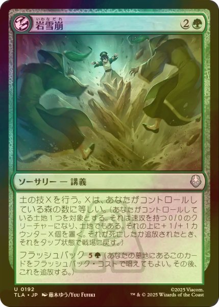 画像1: [FOIL] 岩雪崩/Rockalanche 【日本語版】 [TLA-緑U] (1)