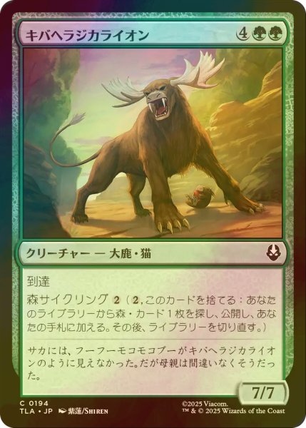 画像1: [FOIL] キバヘラジカライオン/Saber-Tooth Moose-Lion 【日本語版】 [TLA-緑C] (1)