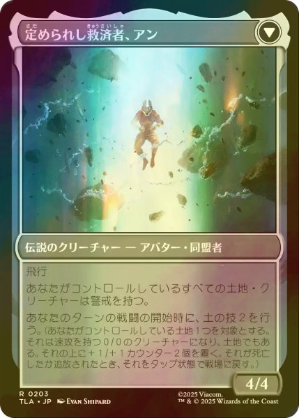 画像2: [FOIL] 岐路に立つアン/Aang, at the Crossroads 【日本語版】 [TLA-金R] (2)