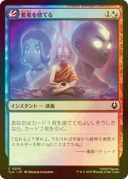 画像1: [FOIL] 愛着を捨てる/Abandon Attachments 【日本語版】 [TLA-金C] (1)