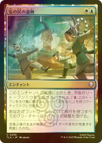 画像1: [FOIL] 気の民の遺物/Air Nomad Legacy 【日本語版】 [TLA-金U] (1)