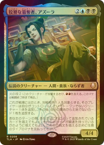 画像1: [FOIL] 狡猾な簒奪者、アズーラ/Azula, Cunning Usurper 【日本語版】 [TLA-金R] (1)